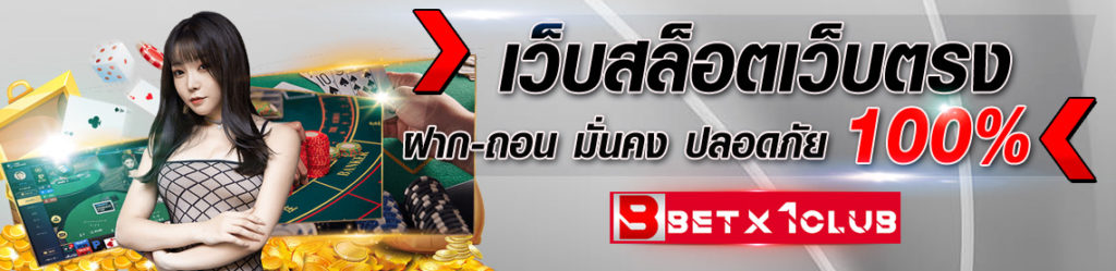 เว็บสล็อตเว็บตรง
